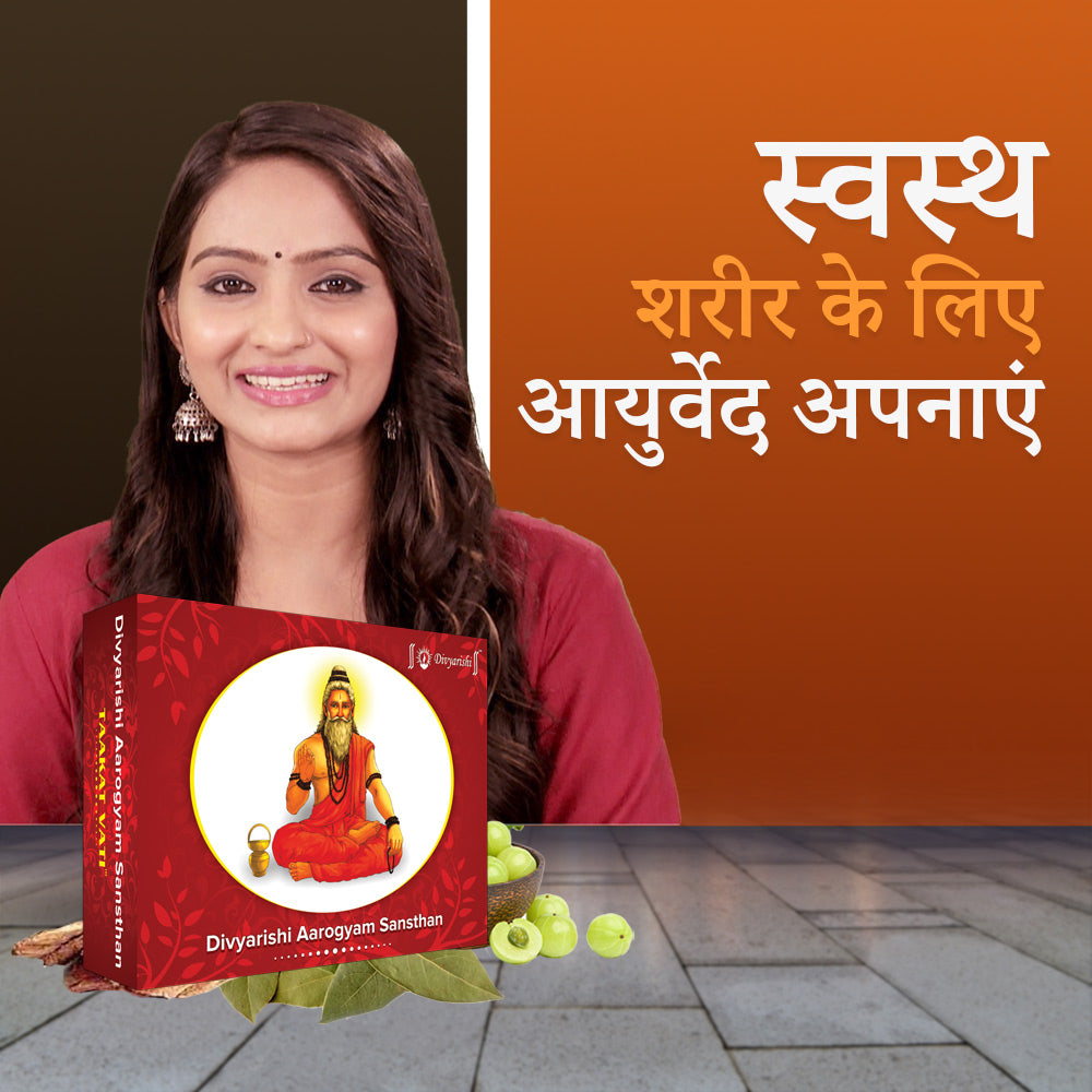 Divyarishi Taakat Vati - वजन बढ़ाने के लिए आयुर्वेदिक दवा