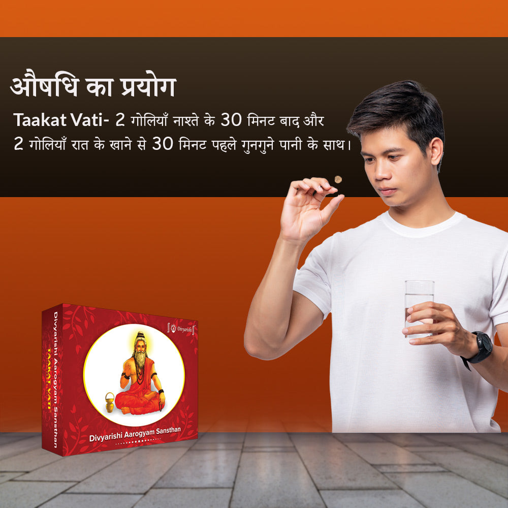Divyarishi Taakat Vati - वजन बढ़ाने के लिए आयुर्वेदिक दवा
